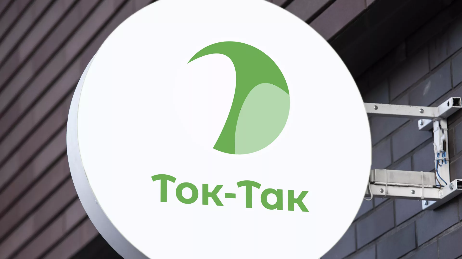 Разработка логотипа аутсорсинговой компании «Ток-Так» в Норильске